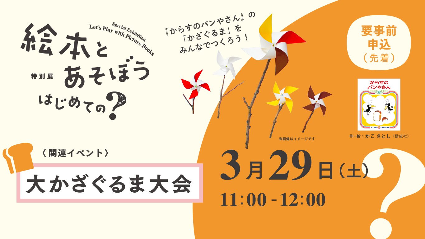 大かざぐるま大会.jpg