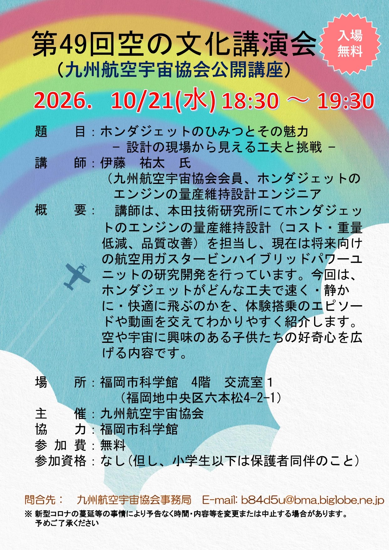 261021　空の文化講演会ポスター（講演　伊藤祐太氏）_page-0001.jpg