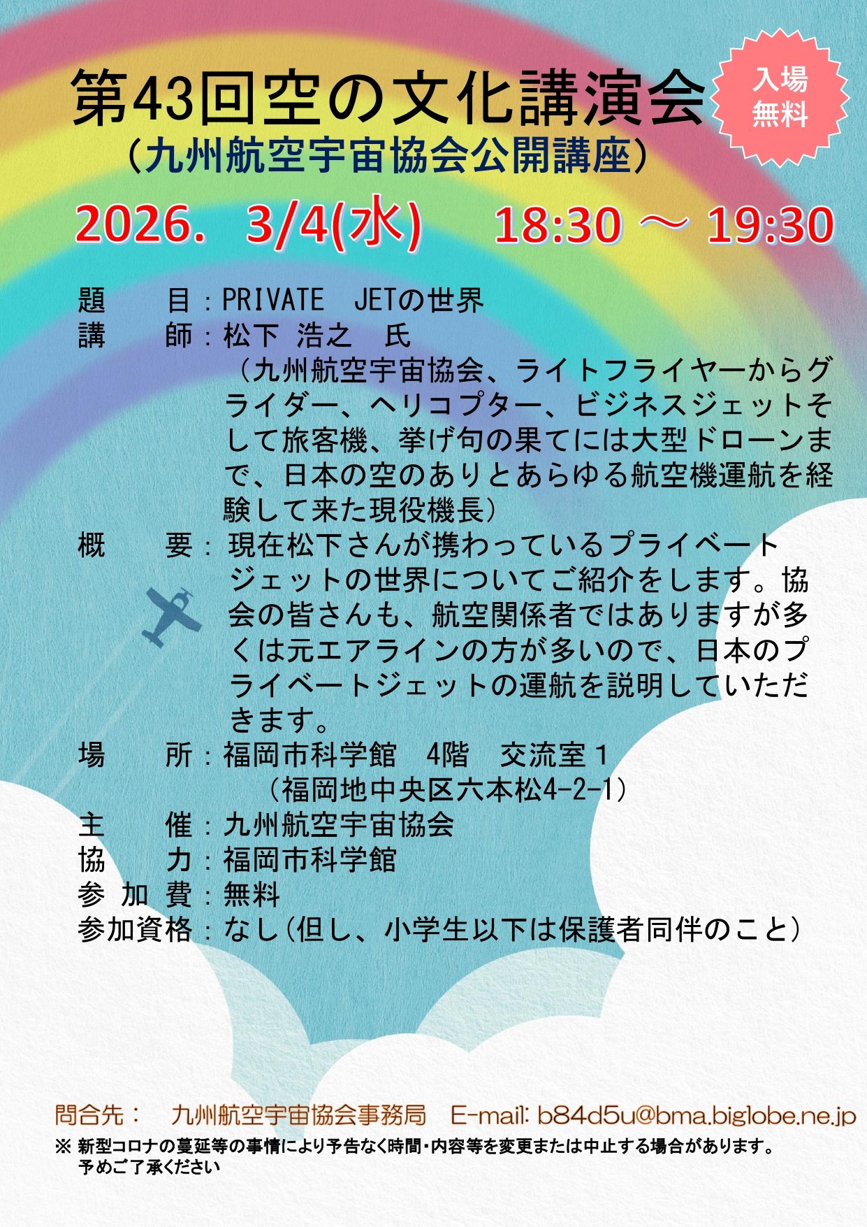 260304　空の文化講演会ポスター（講演　松下浩之）_page-0001.jpg