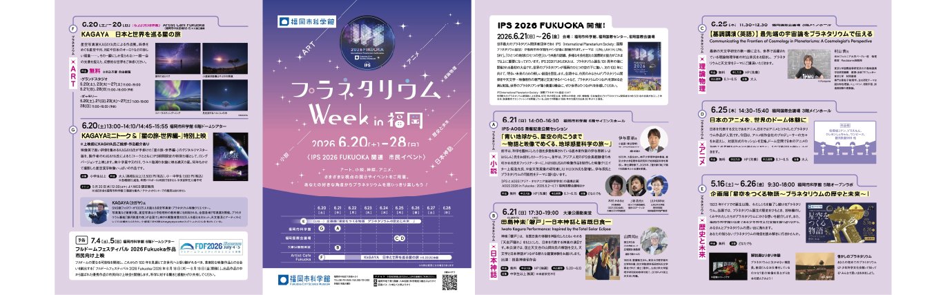 IPS 2026 FUKUOKA 市民イベントチラシ