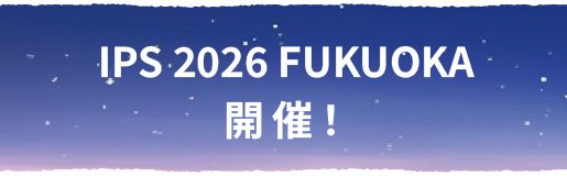 01IPS2026FUKUOKA