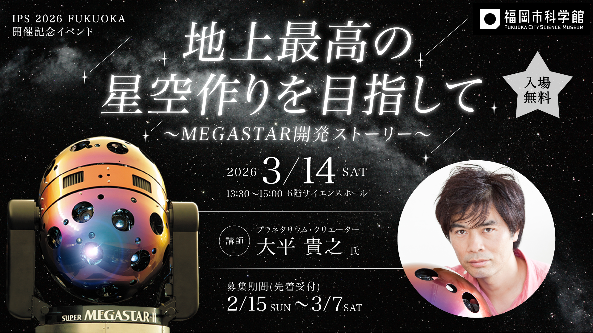 大平貴之氏講演会