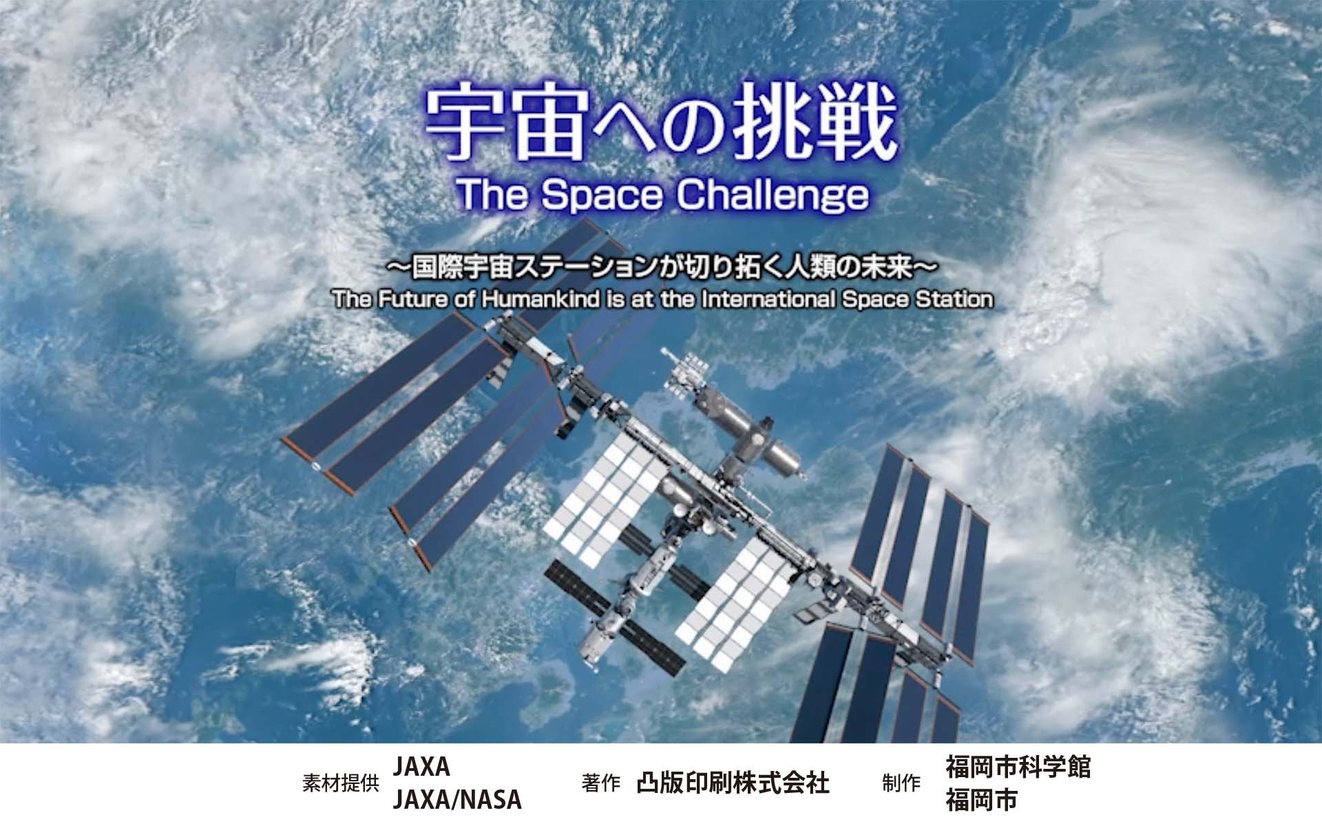 開催終了］1/2(金)〜1/4(日) VR作品「ISS－国際宇宙ステーション」上映