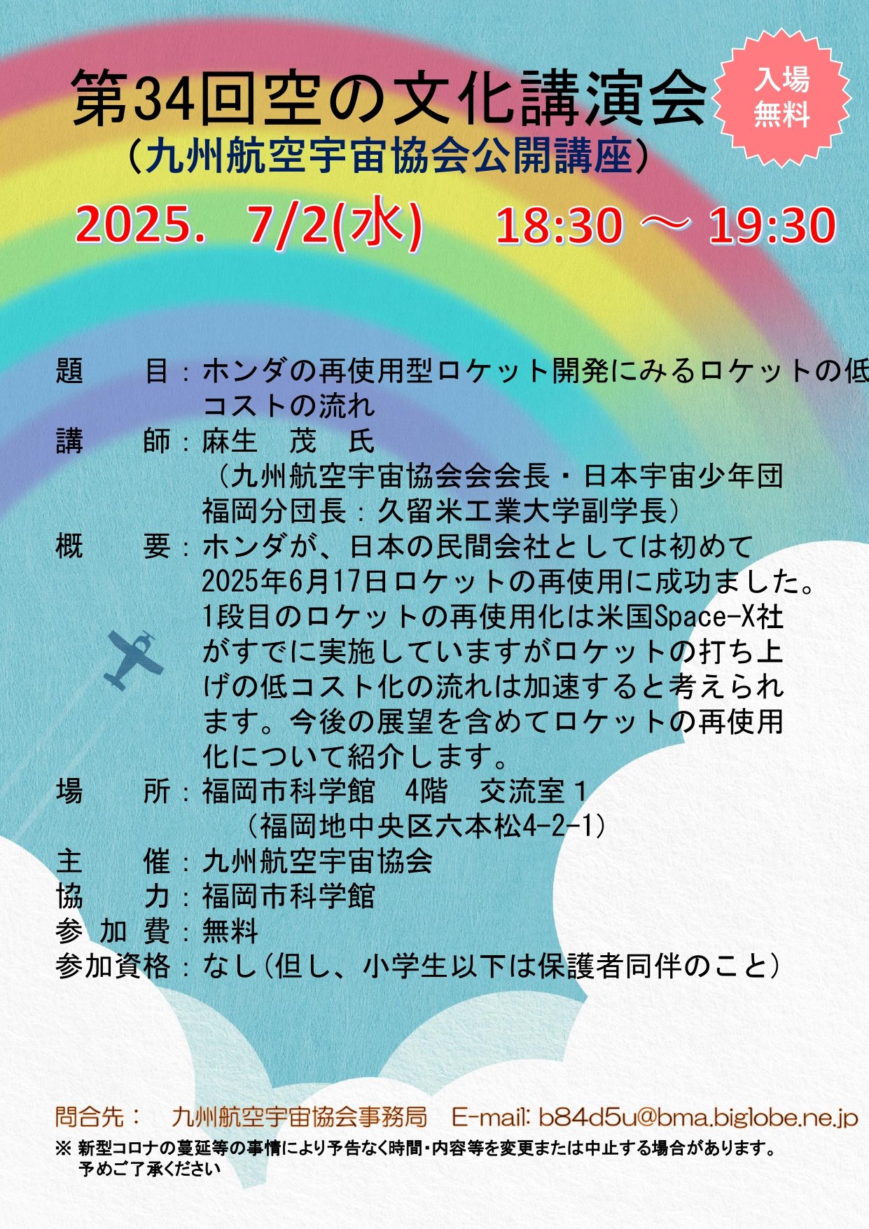 250702　空の文化講演会ポスター（講演　麻生　茂）_page-0001.jpg