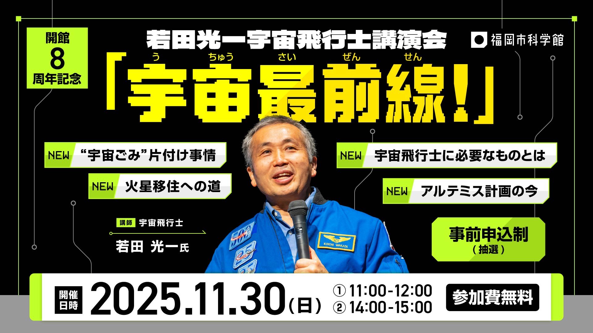 若田さん講演会.jpg