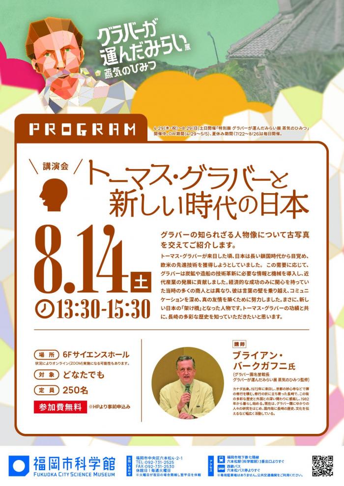 グラバー_プログラムチラシ_バークガフニ_210612-01.jpg