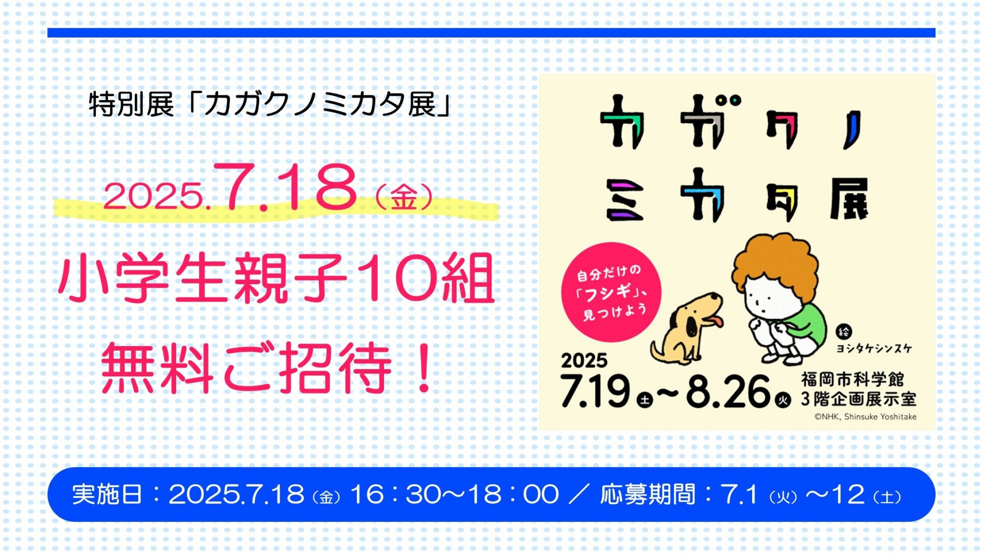 小学生親子無料招待.jpg