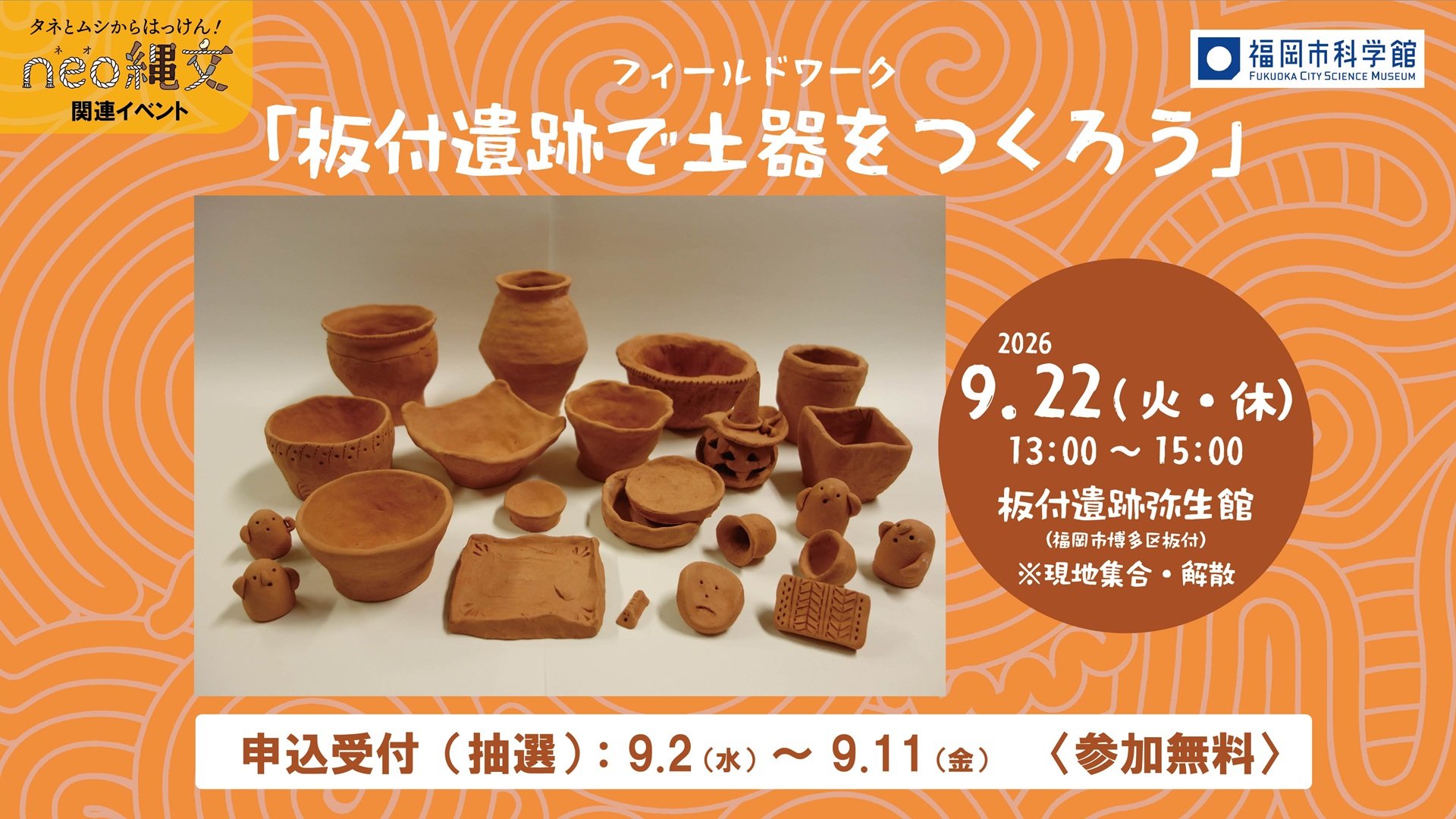 【確定】FW土器づくりバナー.jpg