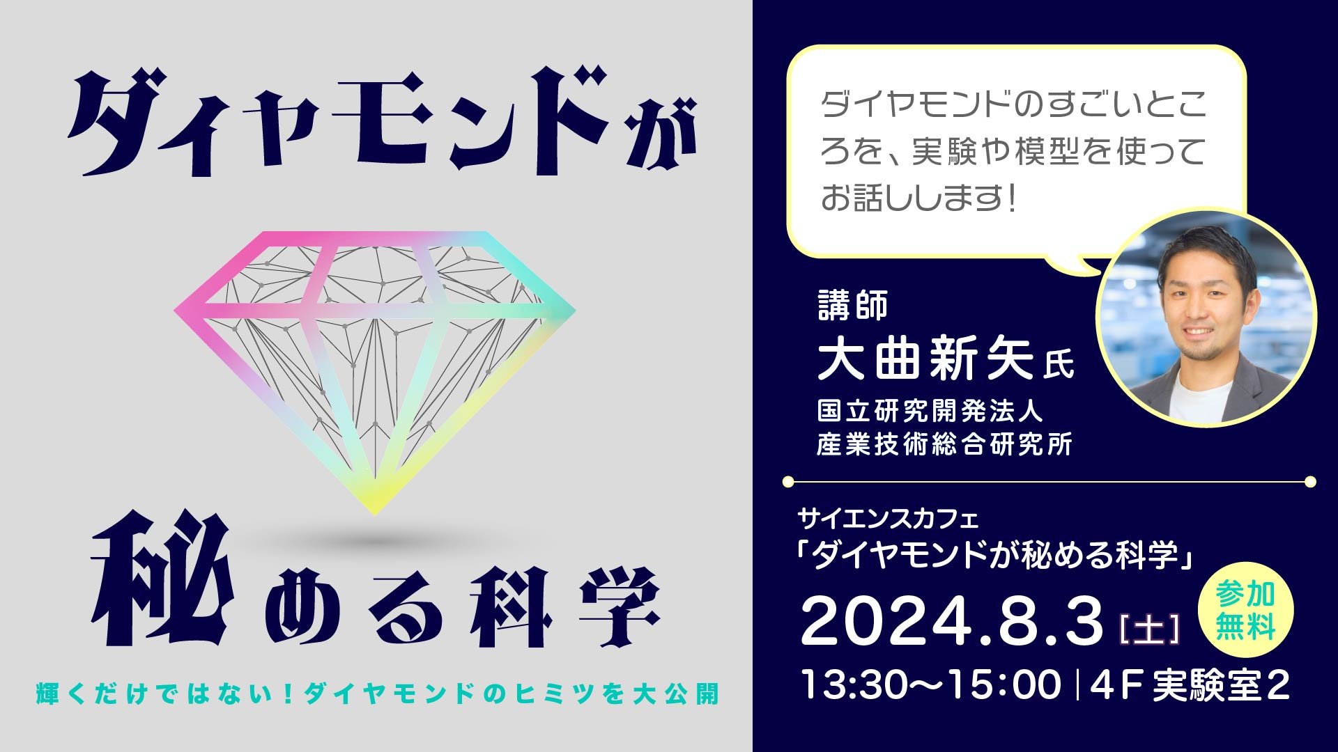 サイエンスカフェ「ダイヤモンドが秘める科学」