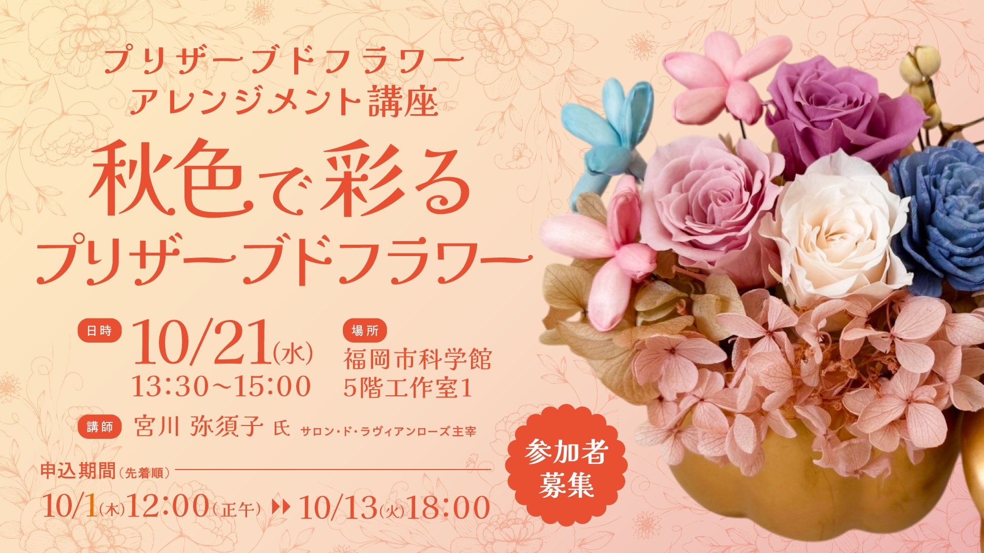 プリザーブドフラワーアレンジメント10月_0910.jpg