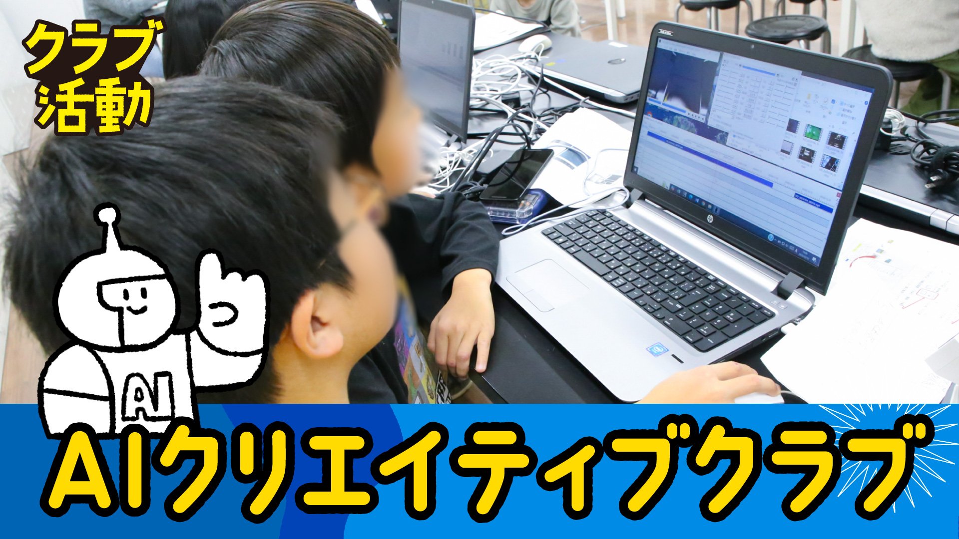 26秋_AIクリエイティブクラブ.jpg