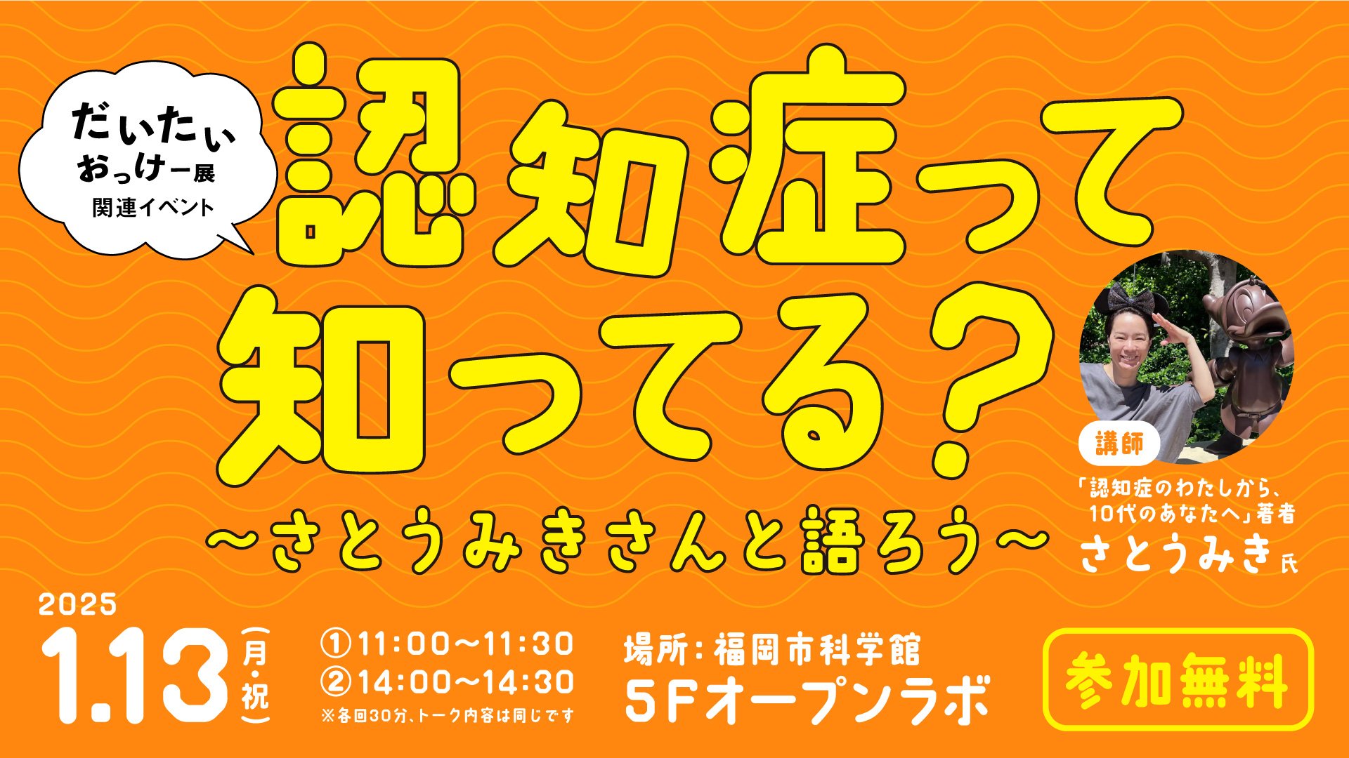 認知症って知ってる？_バナー