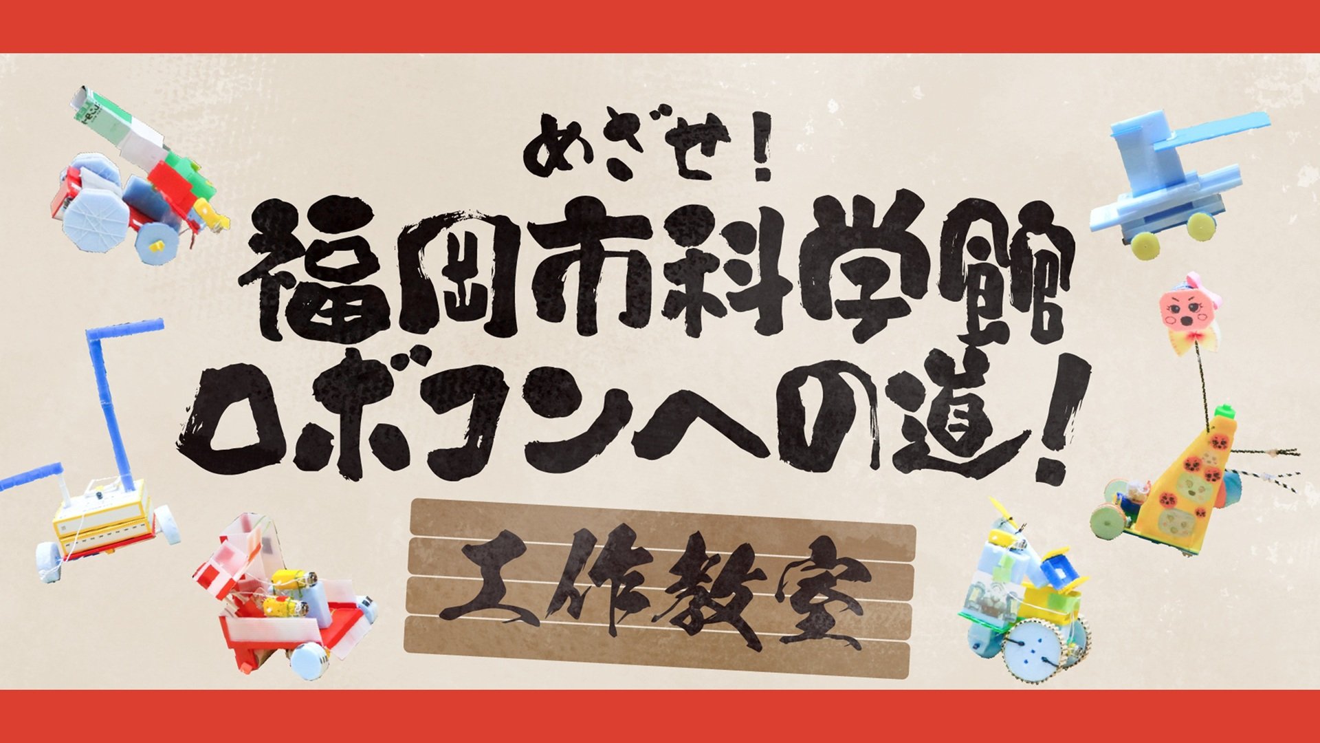 小学生ロボコン.jpg