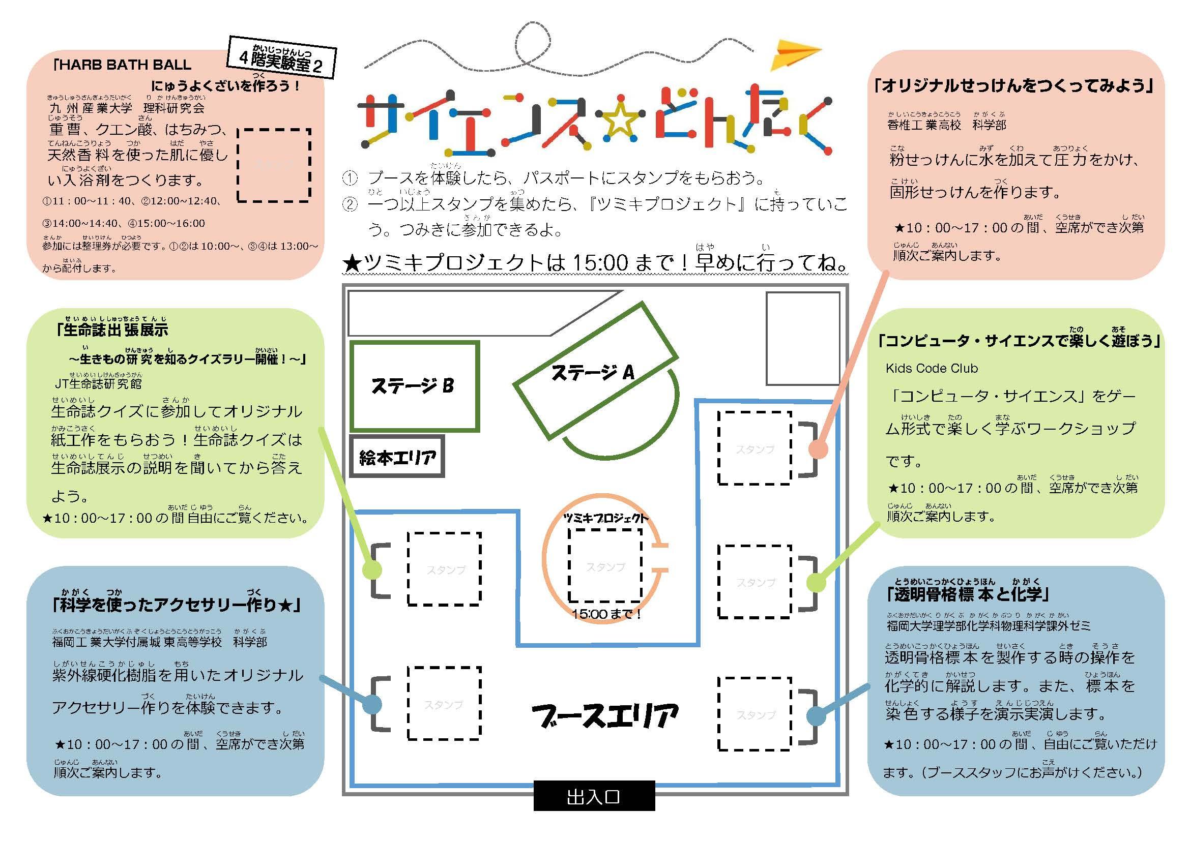 ブース一覧_修正.jpg