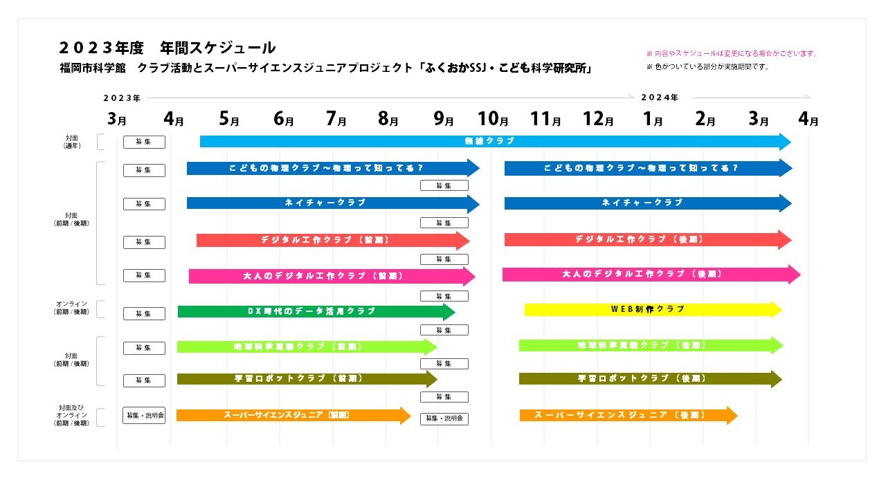 clubschedule_202310