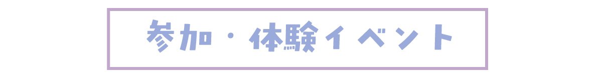 IPS2026FUKUOKA関連プログラム イベント