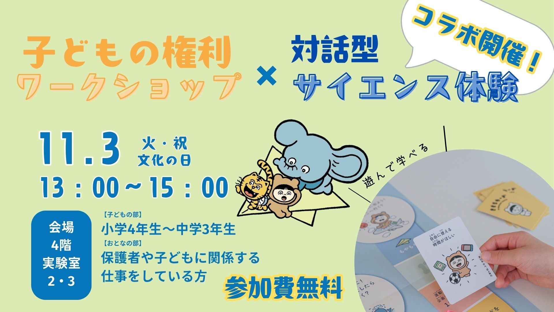公募型WS_20261103_3.jpg