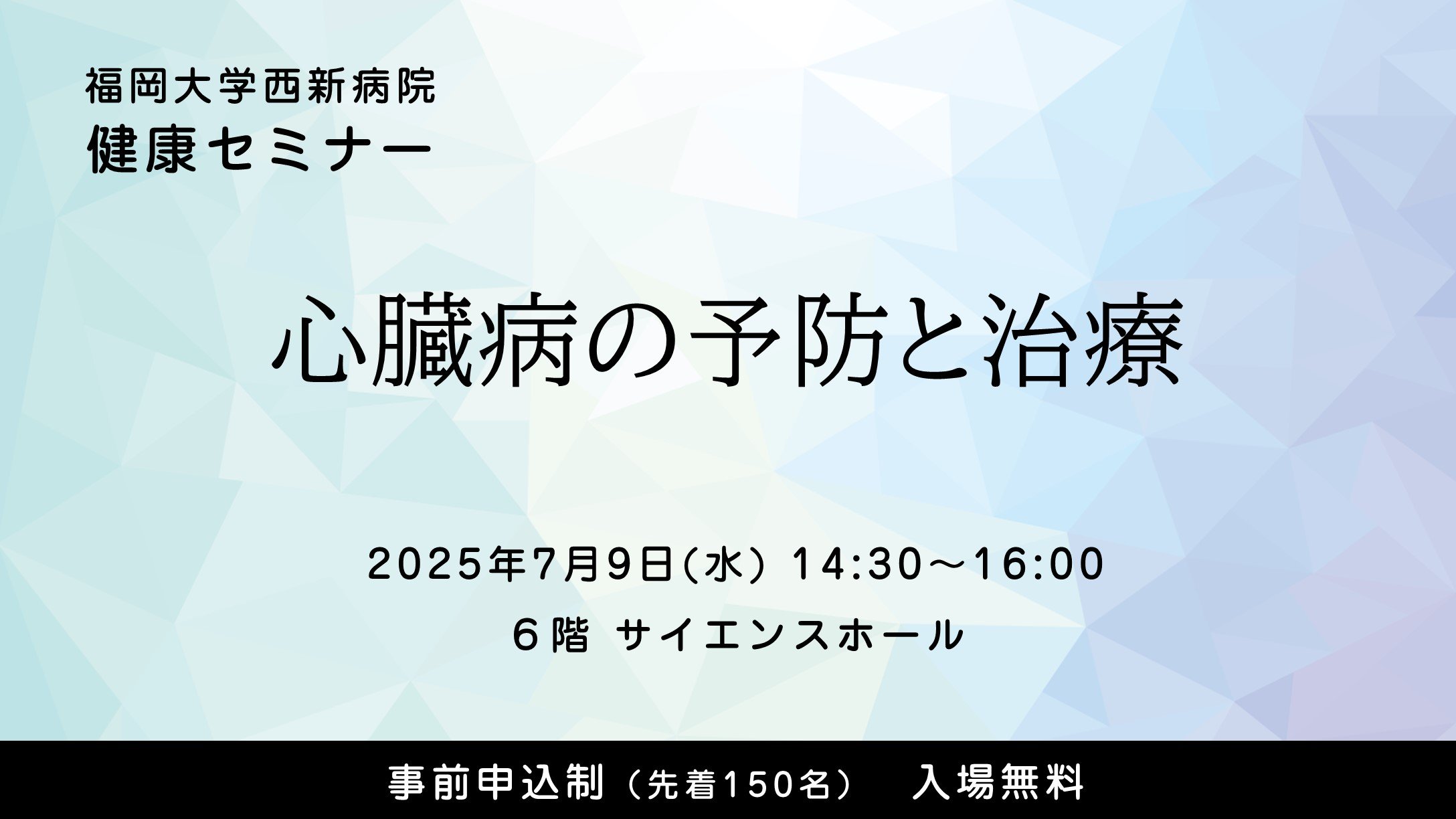 西新病院バナー_250531+.jpg