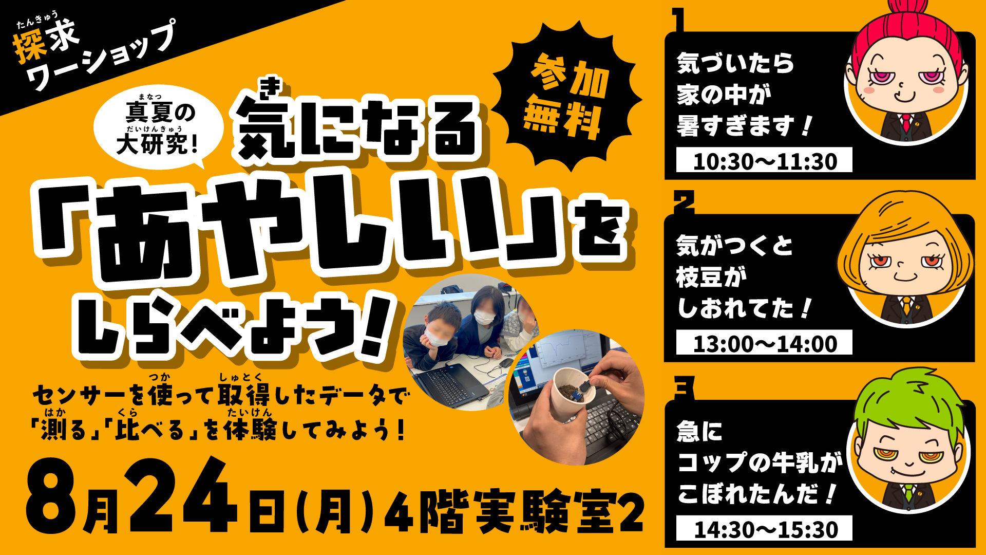 気になるあやしいを調べよう_HPバナー_2.png