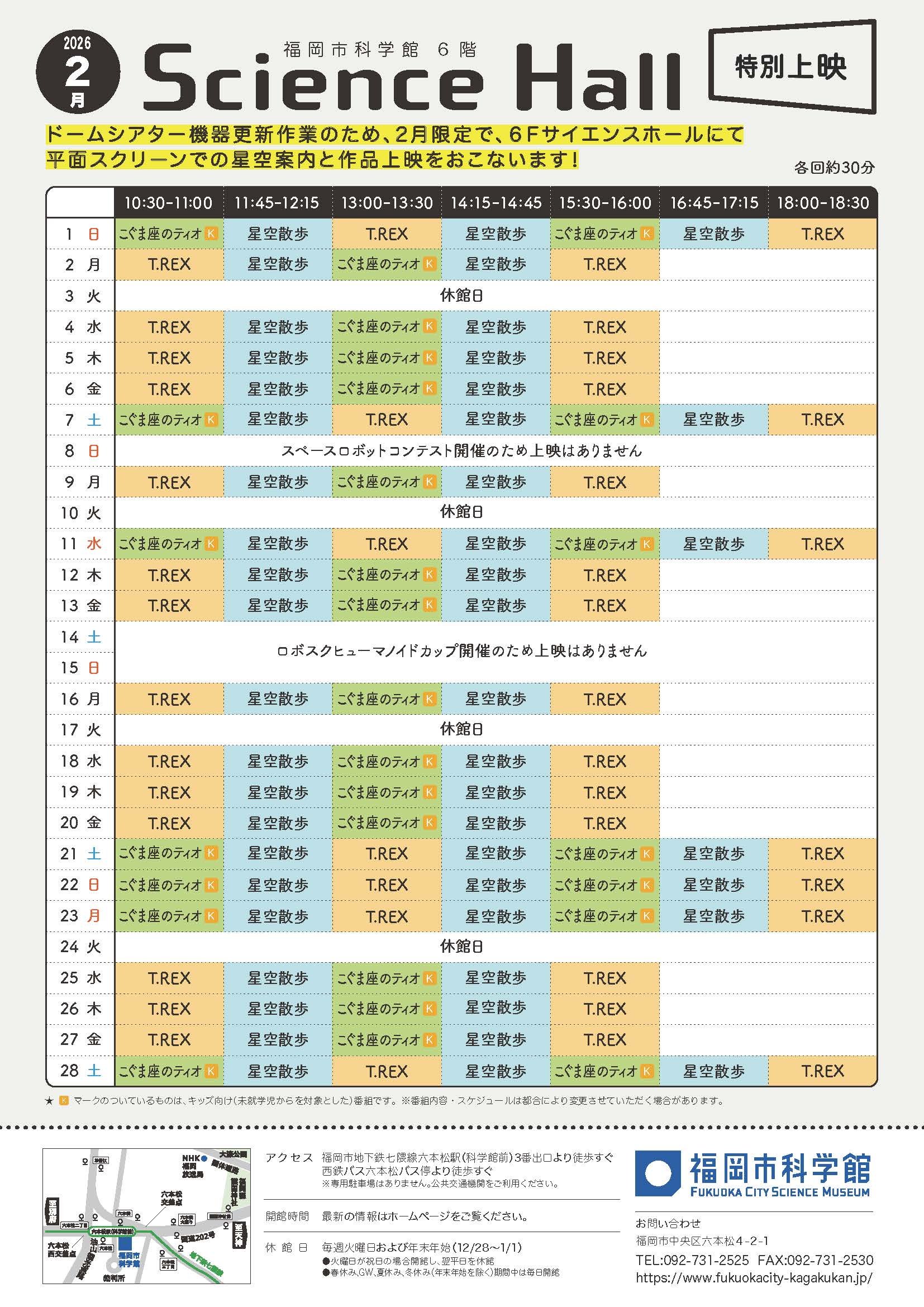 上映スケジュール