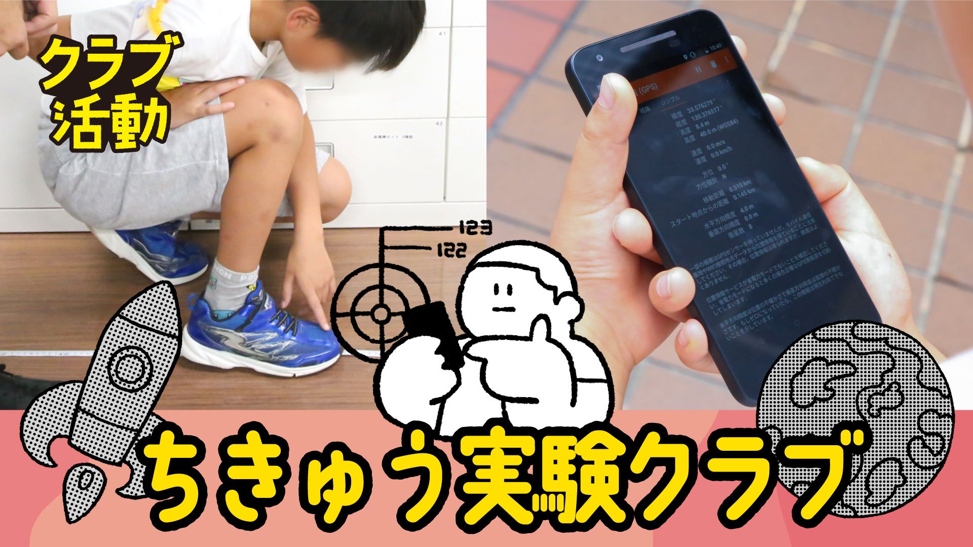 ちきゅう実験クラブ