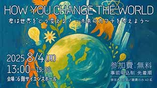 菊池裕史氏ワークショップ