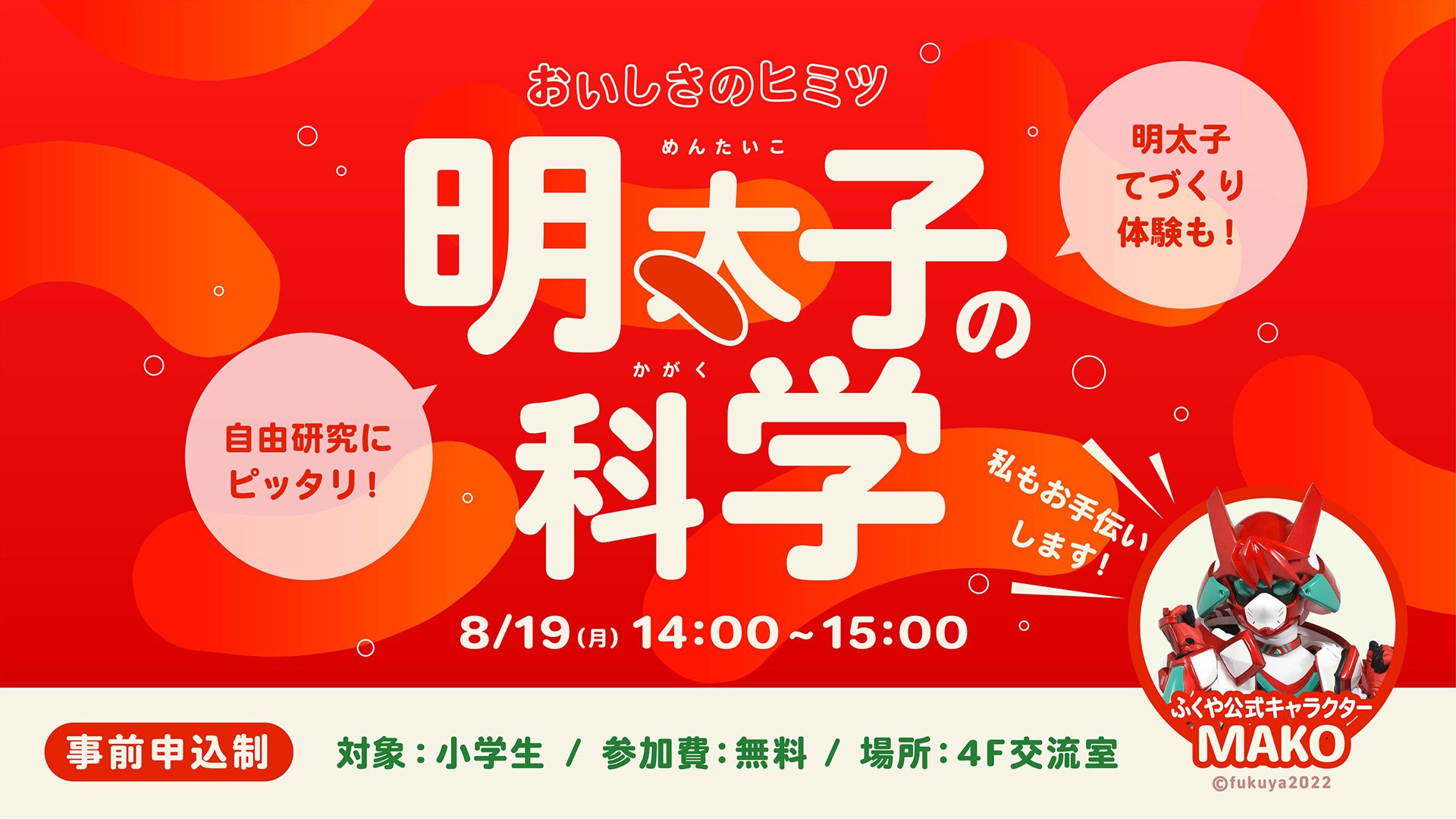 明太子の科学バナー_mentaiko_01_bnnr.jpg