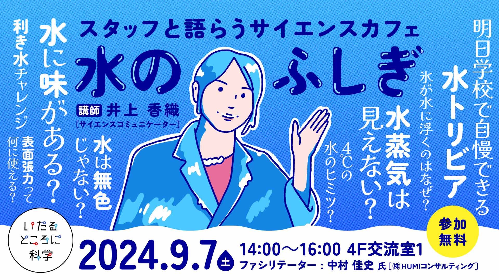 『水のふしぎ』バナー