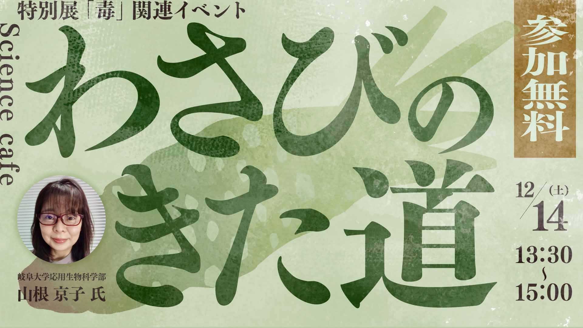 わさびバナー.JPG