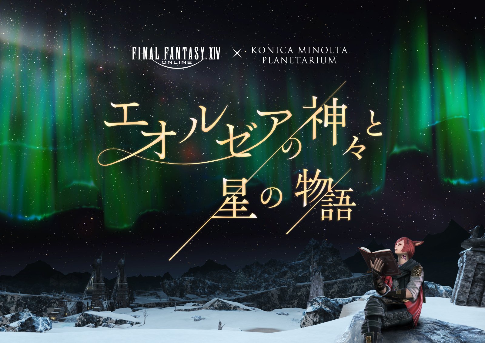 FF14