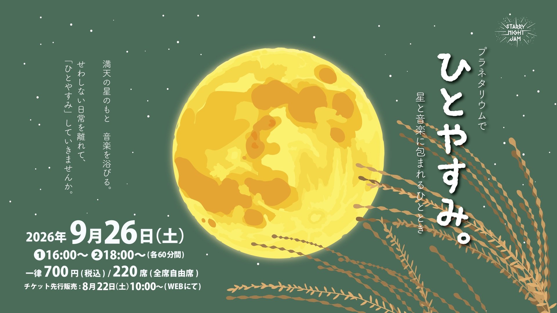 プラネタリウムでひとやすみ。