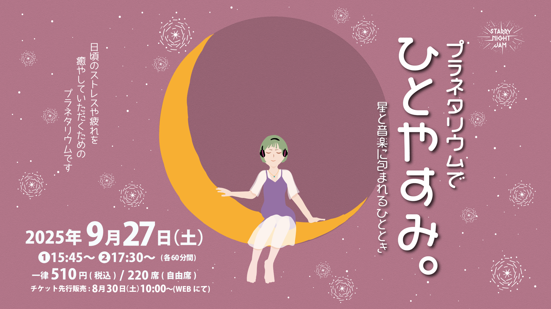 プラネタリウムでひとやすみ。