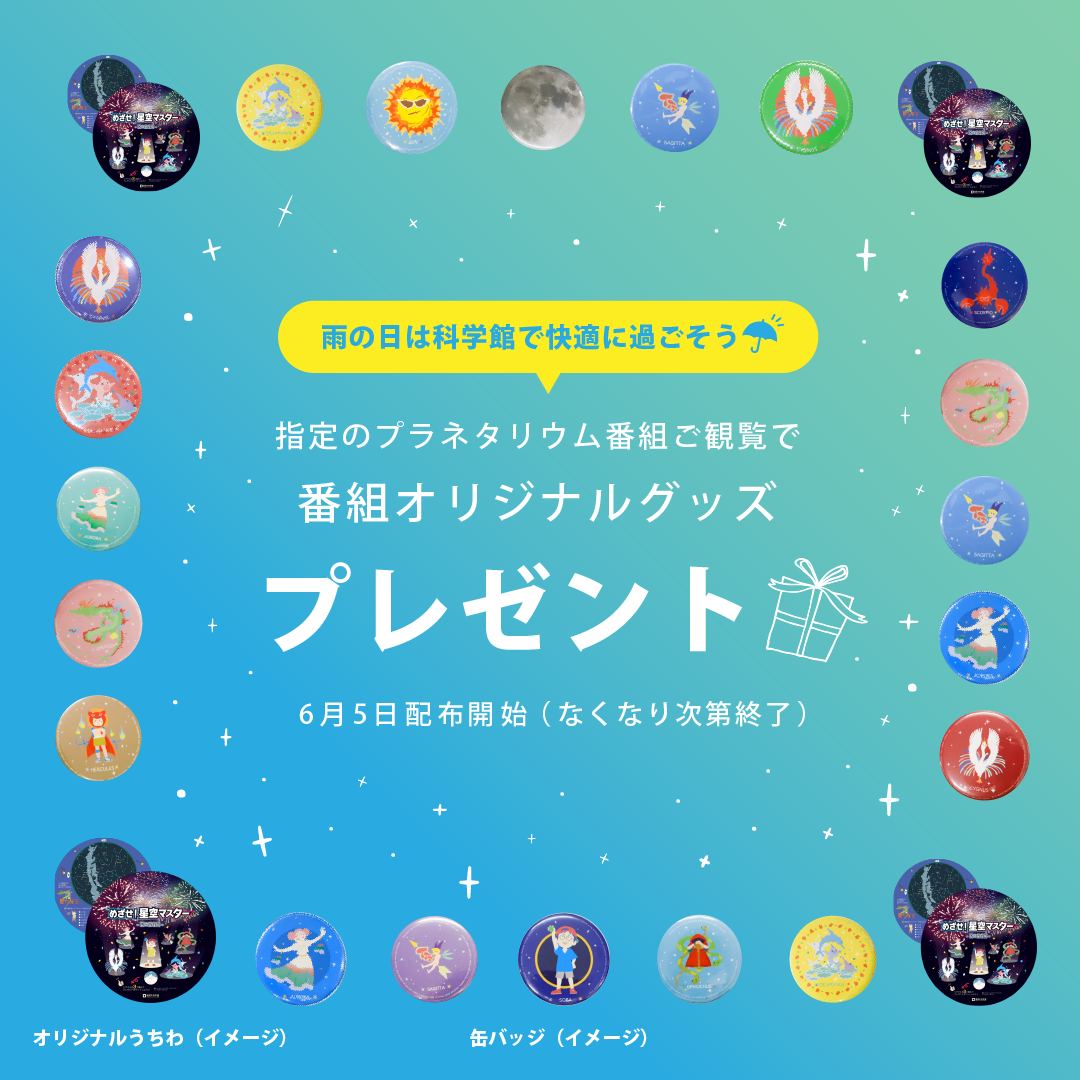 グッズプレゼント