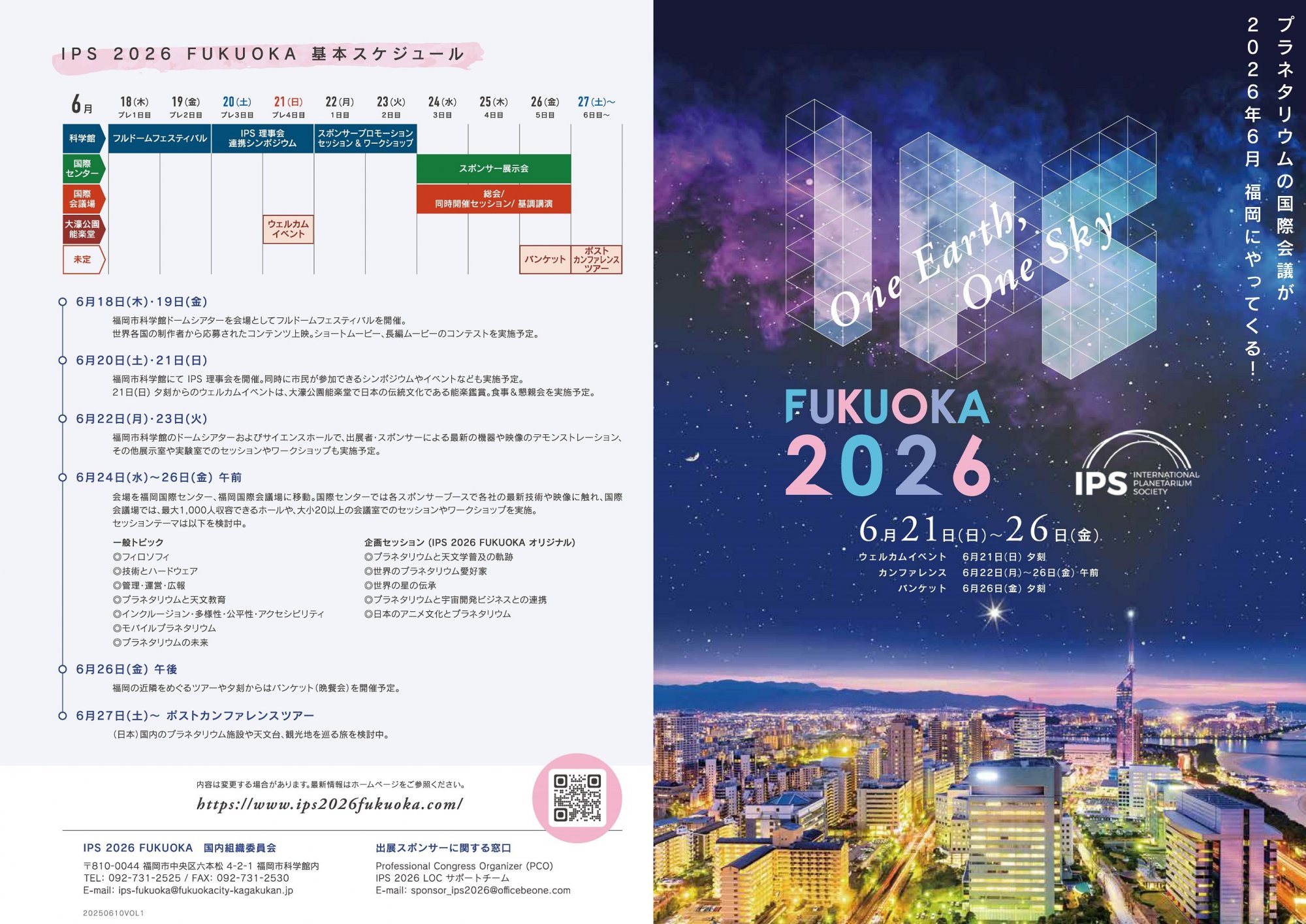 IPS2026FUKUOKAパンフレット1