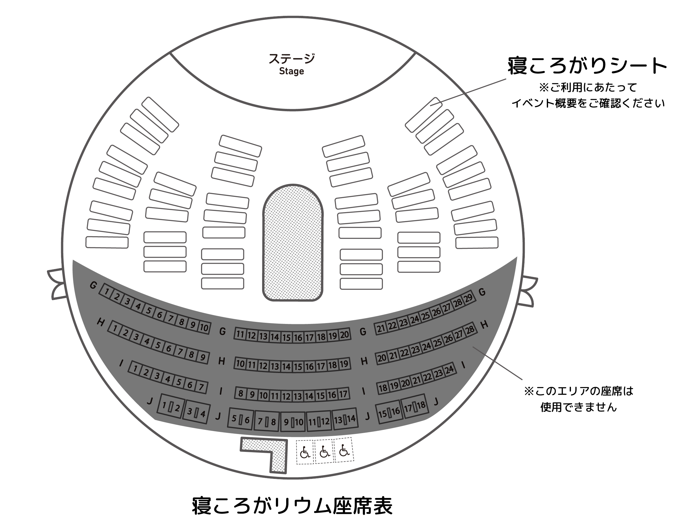 寝ころがりエリア座席表
