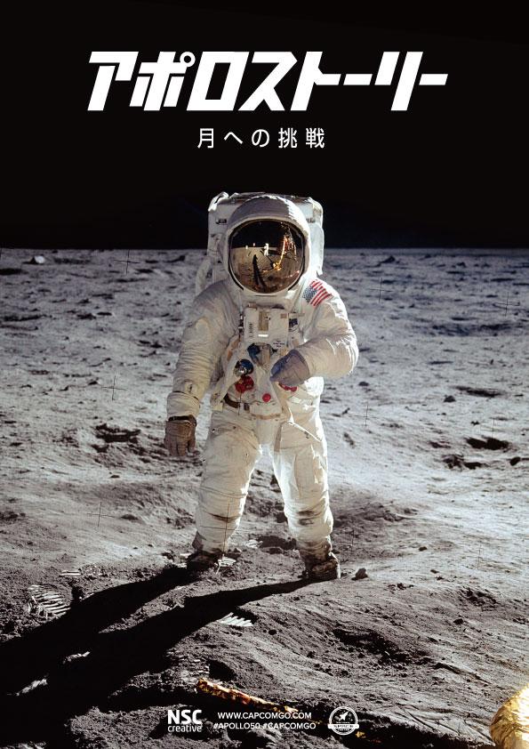 8/17(土)アポロ11号月面着陸50周年記念特別企画 ispaceスペシャルトーク「月に跳ぶ人類の挑戦」［開催終了］ | ドームシアター |  福岡市科学館