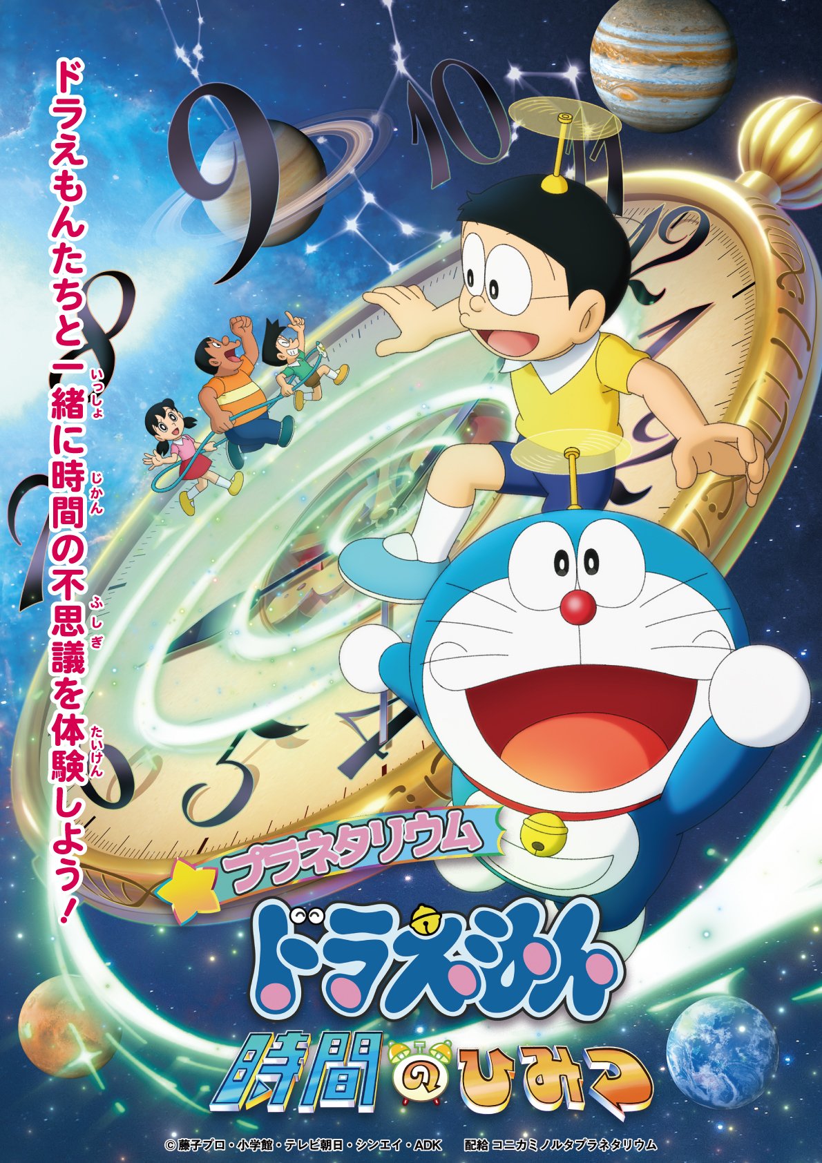 doraemon