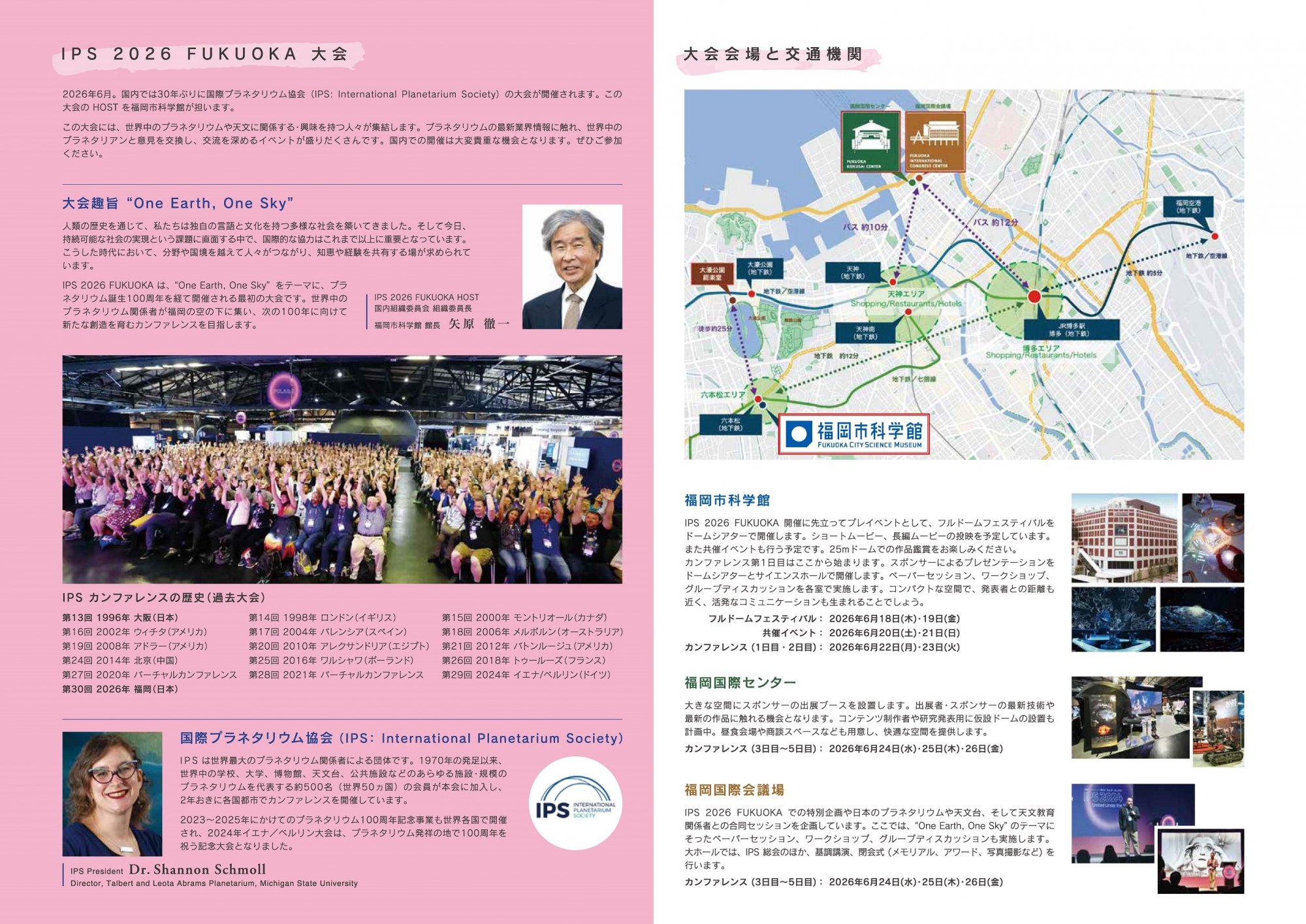 IPS2026FUKUOKAパンフレット2
