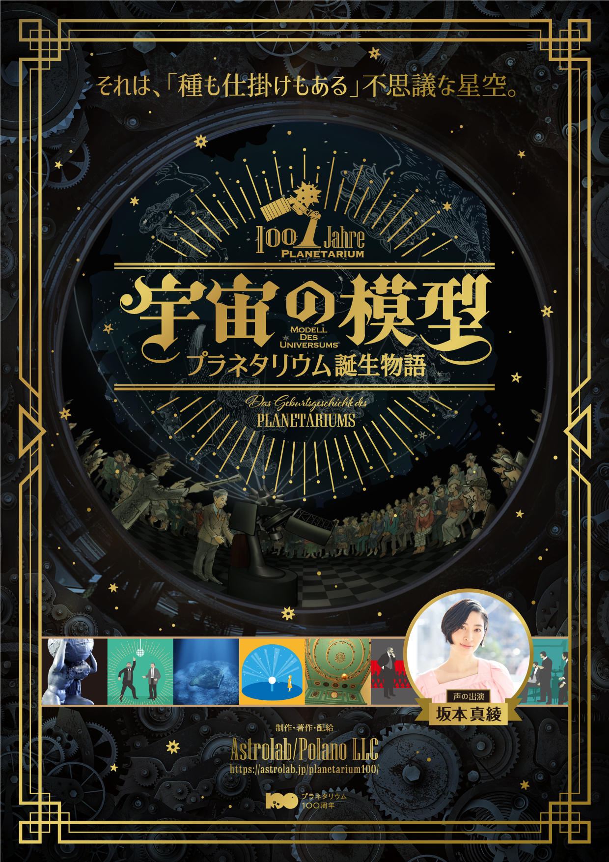 宇宙の模型　プラネタリウム誕生物語