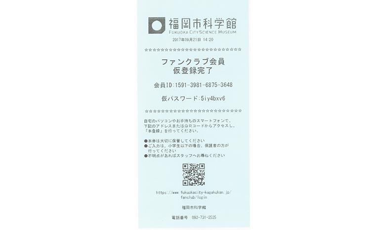 フ仮登録完了のレシートイメージ