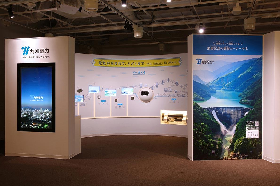 展示:九州電力株式会社公式