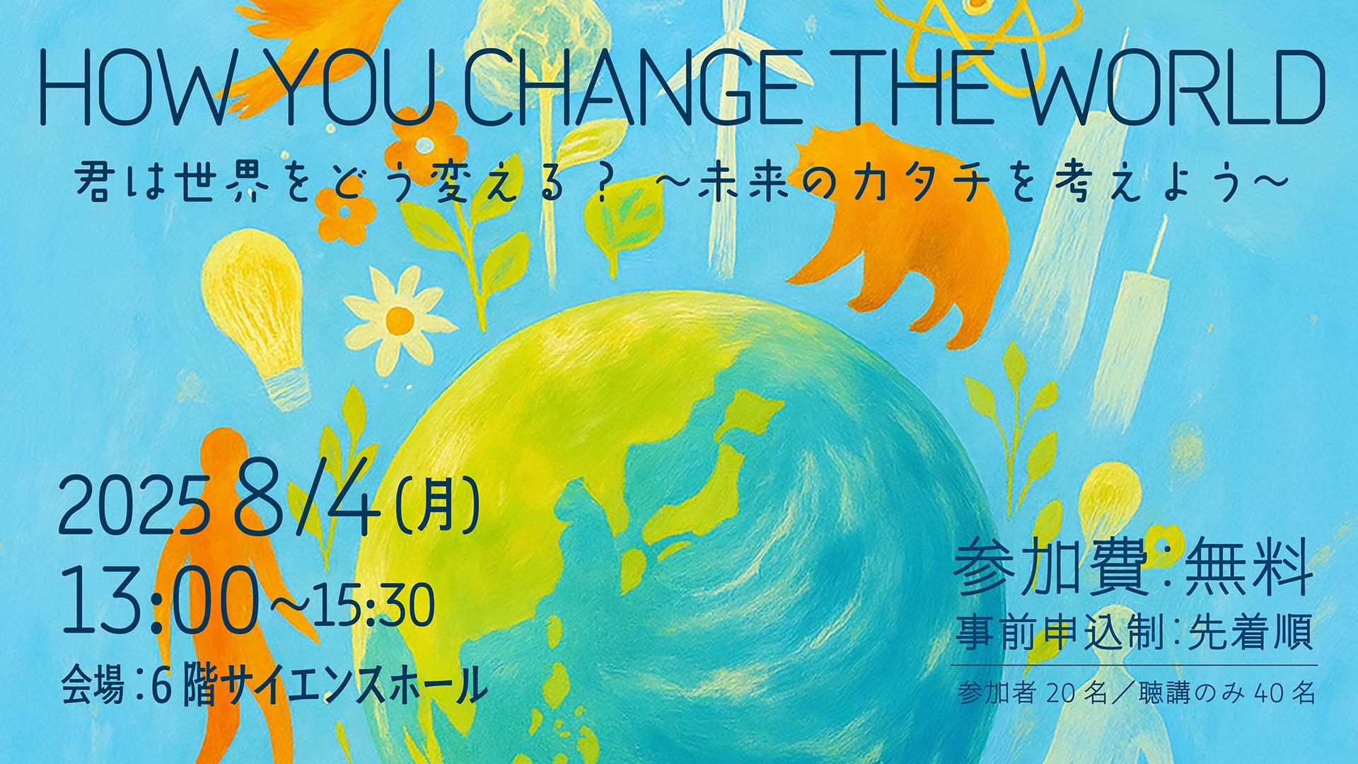 菊池裕史氏ワークショップバナー
