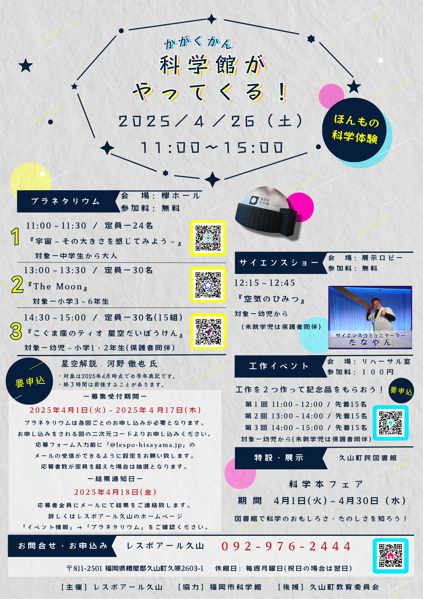 ★科学館(白)チラシ.png
