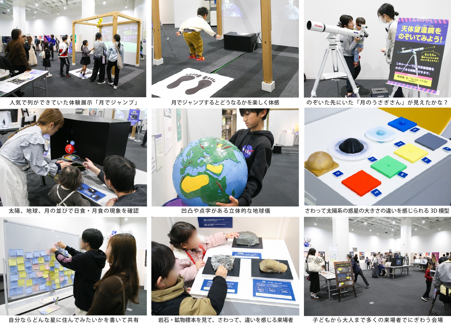 企画展「さわれる宇宙」会場の様子