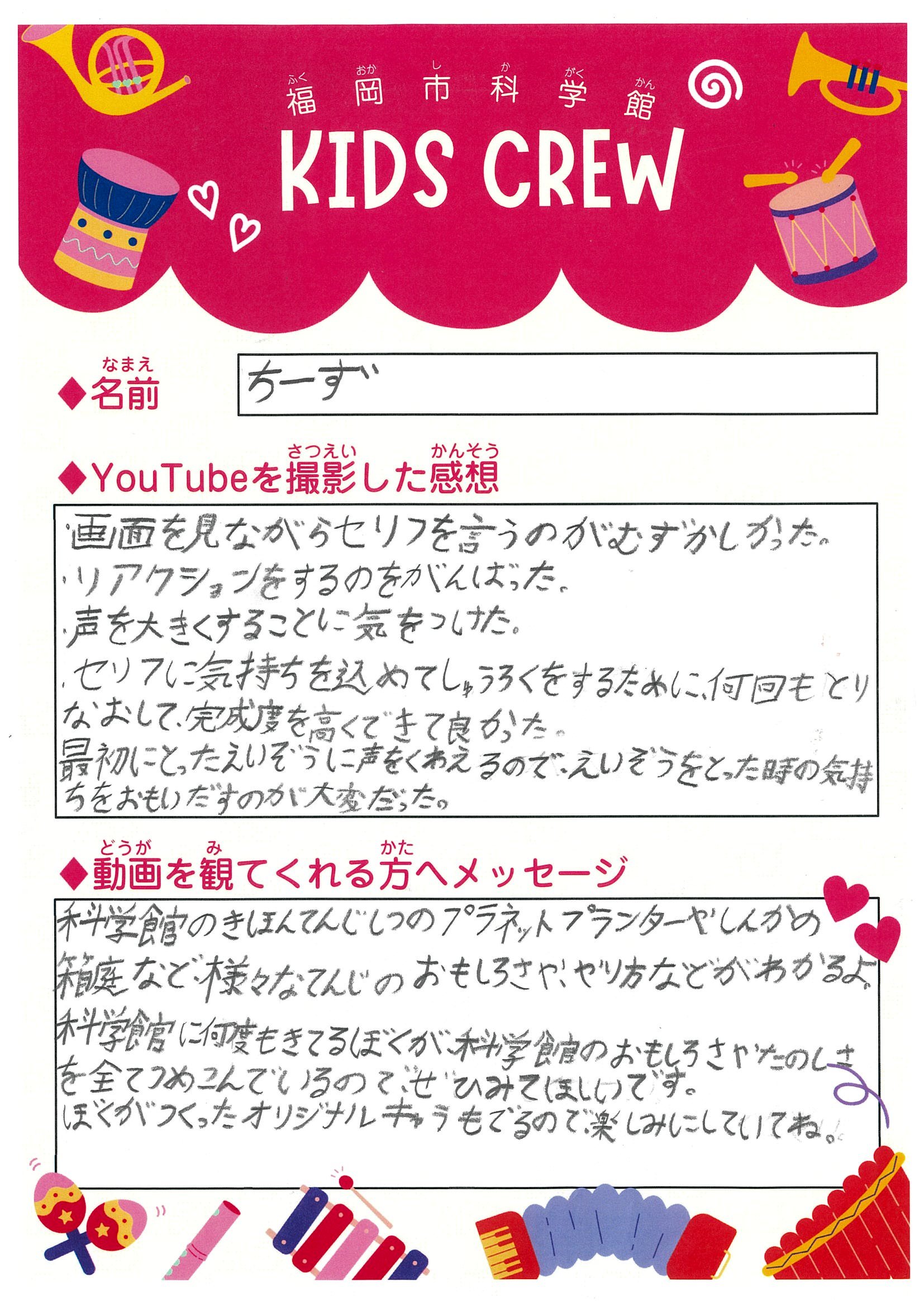 キッズクルー感想3