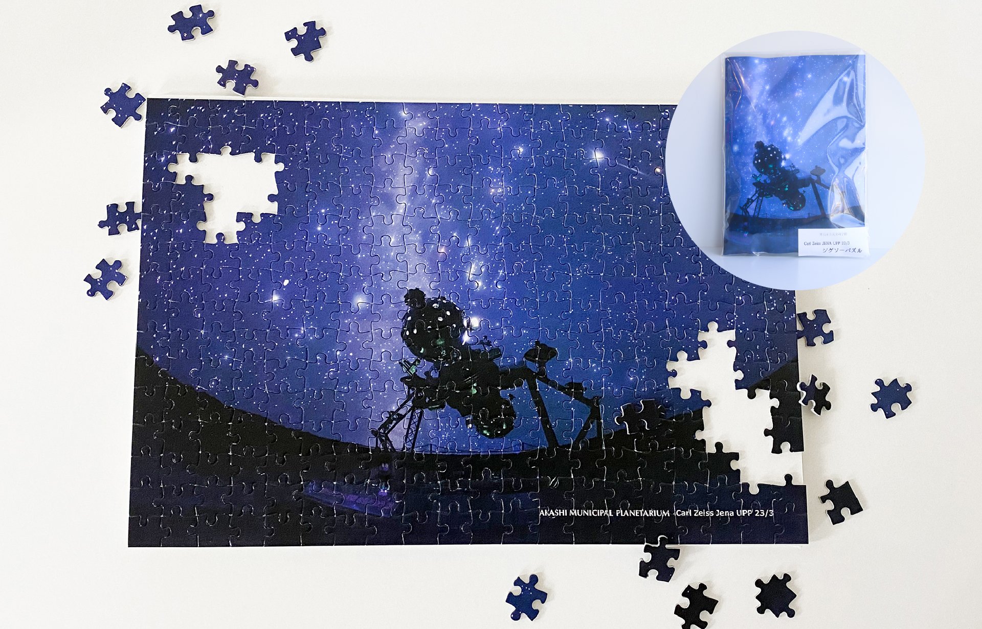 明石市立天文科学館 プラネタリウム・ジグソーパズル