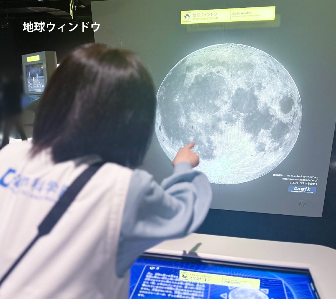 地球ウィンドウ