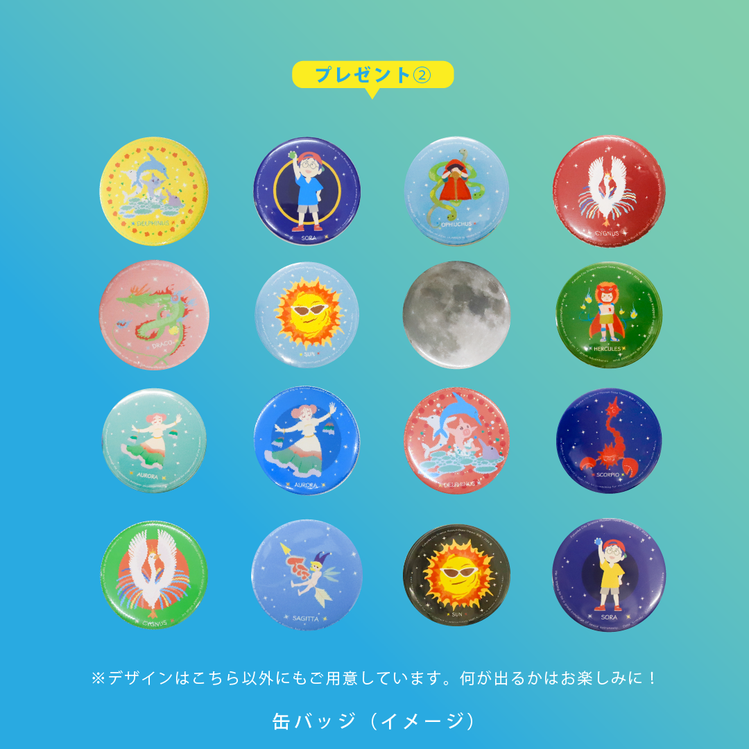 宙語り2024夏缶バッジ