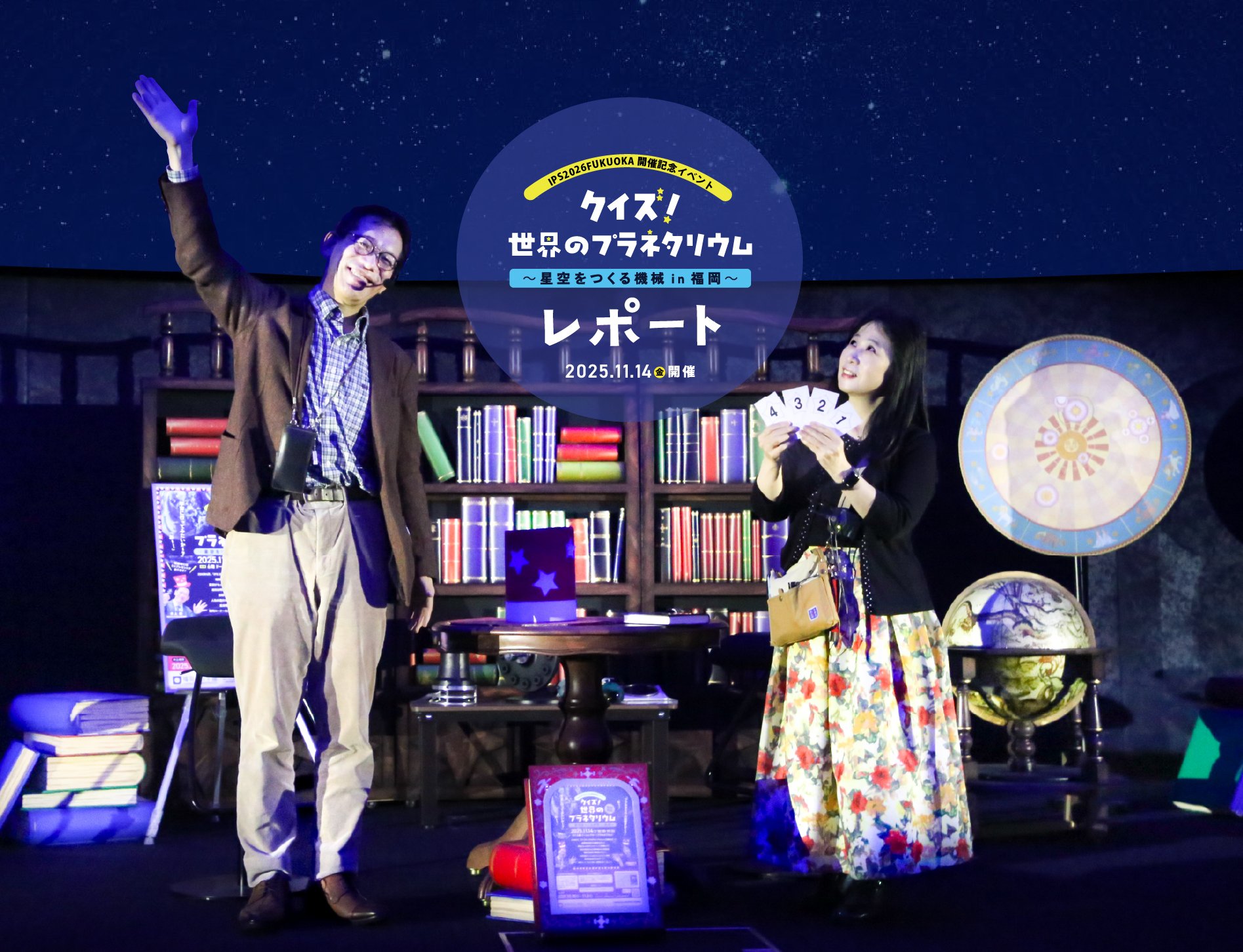 クイズレポート