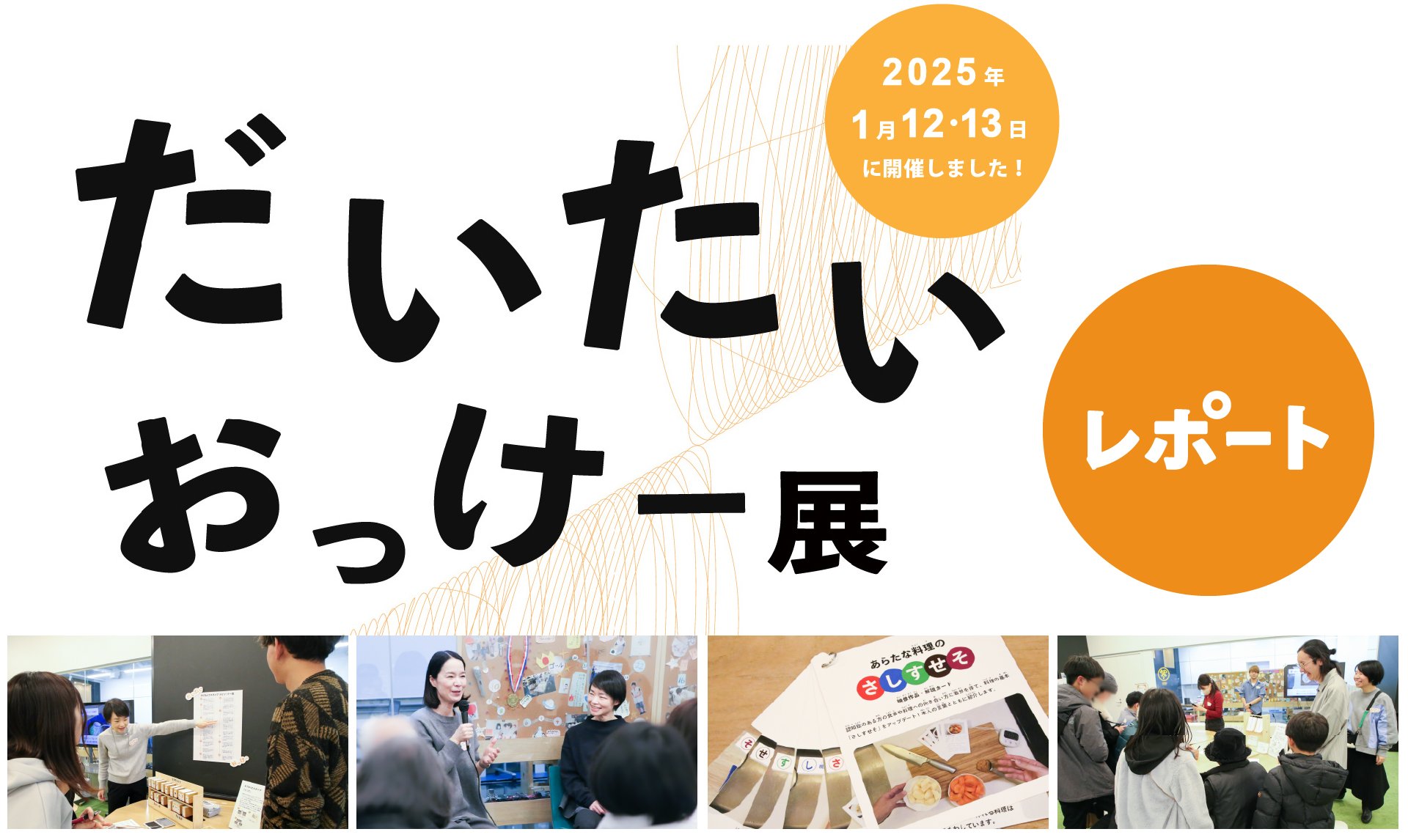 だいたいおっけー展レポート